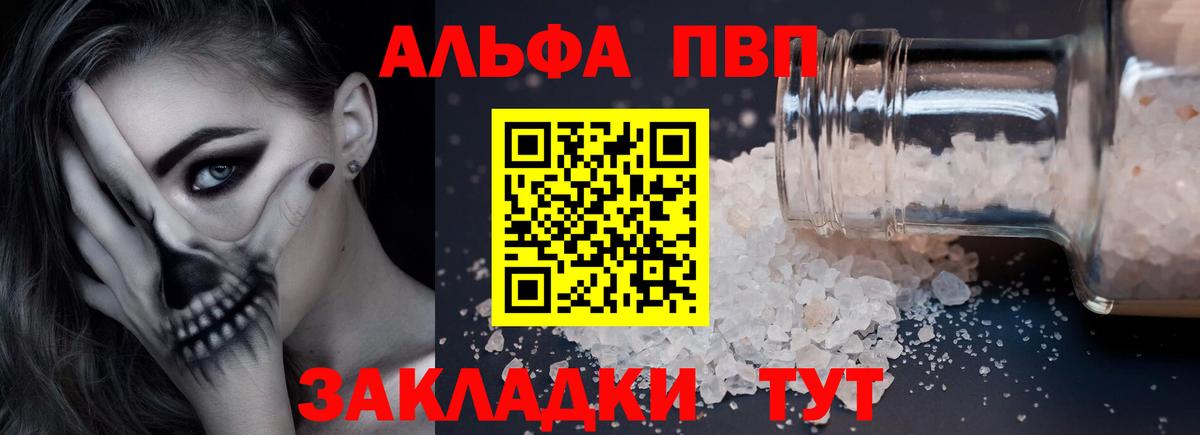 Альфа ПВП крисы CK Тавда