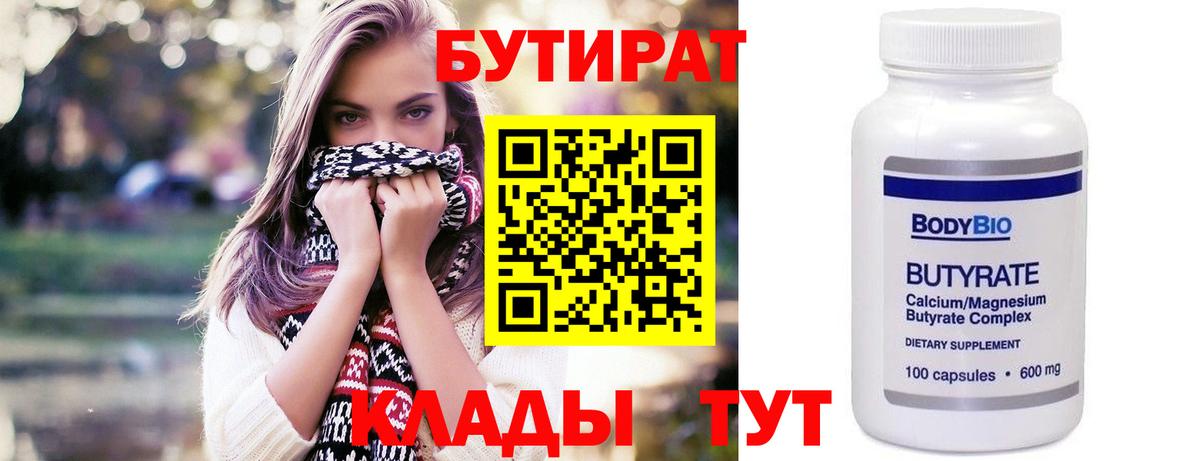 Тавда  БУТИРАТ BDO  Вход с VPN 