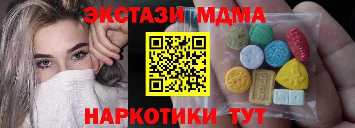 ЭКСТАЗИ MDMA  Экстази таблы  Вход с VPN  Тавда 